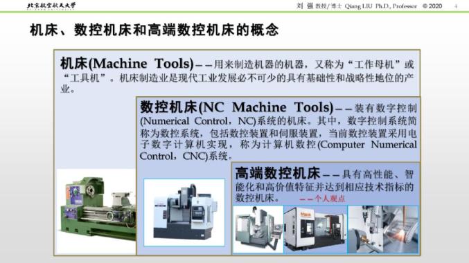 機床、數(shù)控機床和高端數(shù)控機床的概念.jpg