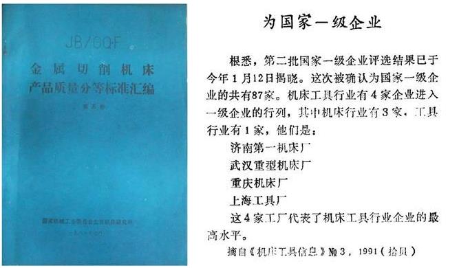 實(shí)施質(zhì)量分等，促進(jìn)機(jī)床產(chǎn)品創(chuàng)優(yōu).jpg